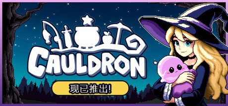 魔釜小女巫（Cauldron）免安装中文版-GM999资源网