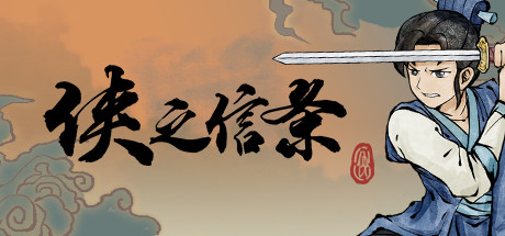 侠之信条 免安装中文版-GM999资源网
