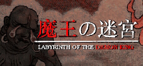 魔王的迷宫（Labyrinth Of The Demon King）免安装中文版-GM999资源网