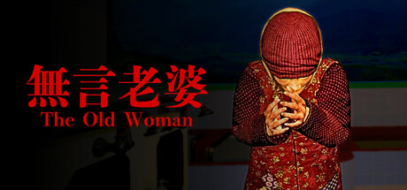 无言老婆 v1.0.0（The Old Woman）免安装中文版-GM999资源网