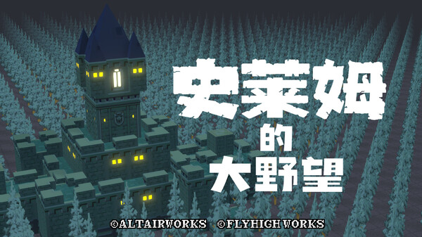 图片[2]-史莱姆的大野望 Build.12323008（Great Ambition of the SLIMES）免安装中文版-梨子乐游戏