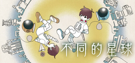 不同的星球 Build.18355454（BOKURA planet）免安装中文版-GM999资源网