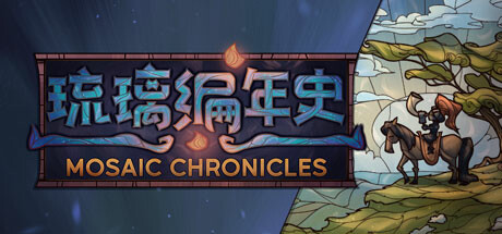 琉璃编年史 Build.17312835（Mosaic Chronicles）免安装中文版-GM999资源网