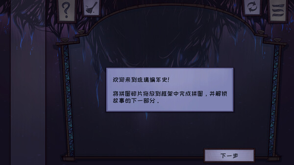 图片[3]-琉璃编年史 Build.17312835（Mosaic Chronicles）免安装中文版-梨子乐游戏