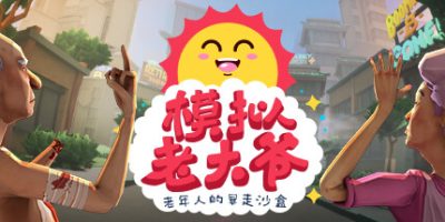 模拟老大爷/Just Die Already（手机+PC双端）-GM999资源网