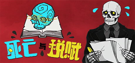 死亡与税赋 v1.2.47 PC/手机双端（Death and Taxes）免安装中文版-GM999资源网