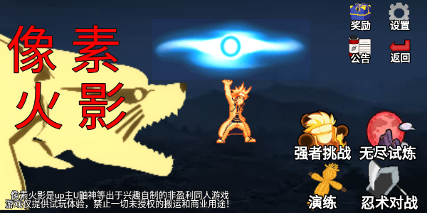 像素火影 最终版 v1.00.18 PC/手机双端 免安装中文版-GM999资源网