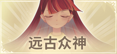 远古众神 上古诸神 PC/手机双端（Ancient Gods）免安装中文版-GM999资源网