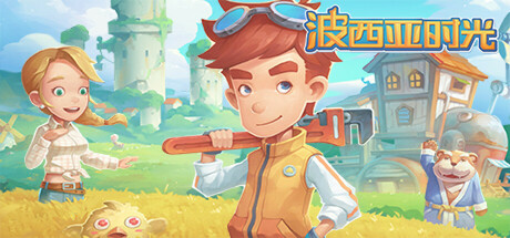 波西亚时光 v2.0.141700 PC/手机双端（My Time At Portia）免安装中文版-GM999资源网