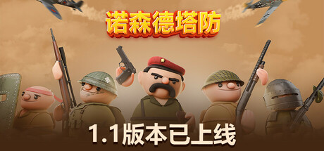 诺森德塔防 v1.1 PC/手机双端（Northend Tower Defense）免安装中文版-GM999资源网