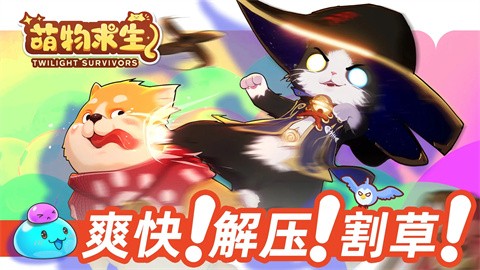 萌物求生 v2.0 PC/手机双端（Twilight Survivors）免安装中文版-GM999资源网