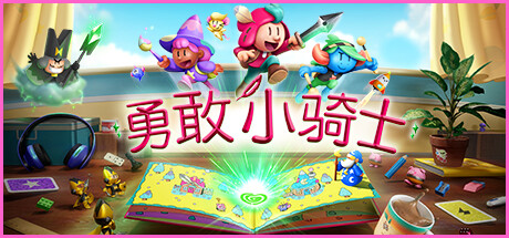 勇敢小骑士 v1.15.12 PC/手机双端（The Plucky Squire）免安装中文版-GM999资源网