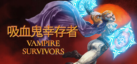 吸血鬼幸存者 PC/手机双端 v1.13.109（Vampire Survivors）免安装中文版-GM999资源网