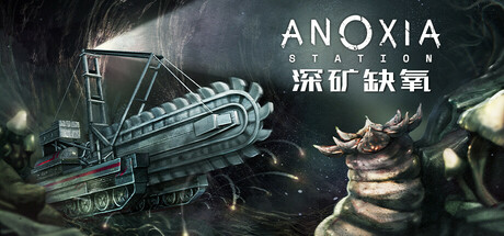 深矿缺氧 v1.0.0（Anoxia Station）免安装中文版-GM999资源网