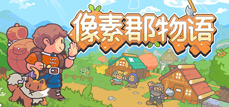 像素郡物语 v1.250508.0（Pixelshire）免安装中文版-GM999资源网