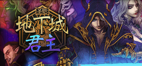 圣铠：地下城君主（Vambrace Dungeon Monarch）免安装中文版-GM999资源网