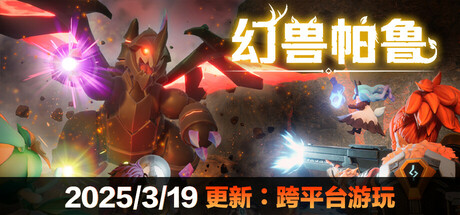 幻兽帕鲁 单机+联机 v0.5.5.70590 送存档 送MOD整合版+送修改器（Palworld）免安装中文版-GM999资源网