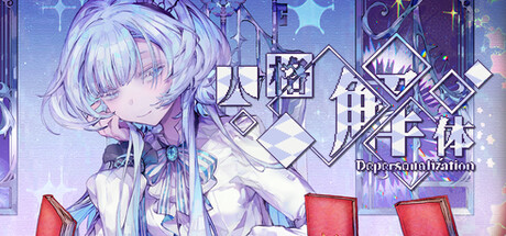 人格解体 v2.0.43（Depersonalization）免安装中文版-GM999资源网