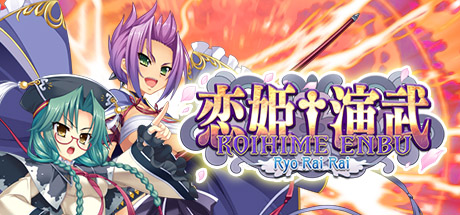 恋姬演武：辽来来 Build.14687933（Koihime Enbu RyoRaiRai）免安装中文版-GM999资源网