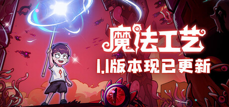 魔法工艺 Build.18236416 送修改器（Magicraft）免安装中文版-GM999资源网