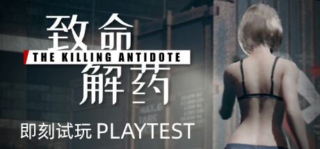 致命解药 v0.5.3.1 全MOD（The Killing Antidote）免安装中文版-GM999资源网