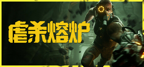 虐杀熔炉 v1.0.0（KIBORG）免安装中文版-GM999资源网
