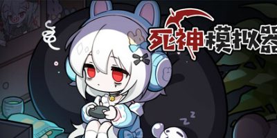 死神模拟器/Trainee Death Simulator-GM999资源网