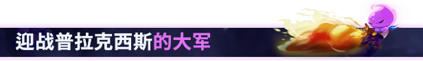 图片[7]-余烬骑士/微光骑士/Ember Knights-梨子乐游戏