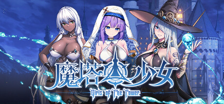 ​魔塔少女 v20241128（Girls of The Tower）免安装中文版-GM999资源网