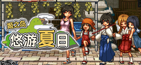 姬之岛 悠游夏日/Himegashima Island-GM999资源网