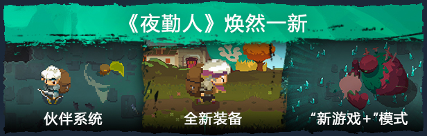 图片[2]-夜勤人/Moonlighter-梨子乐游戏