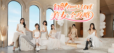 自豪！美女全攻略 免安装中文版-GM999资源网