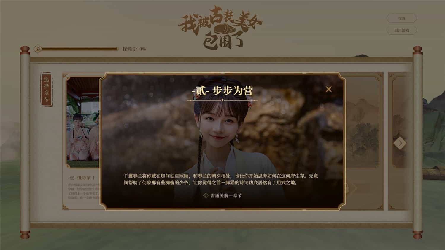 图片[5]-我被古装美女包围了！/I’m Surrounded by Classical Beauties!-梨子乐游戏