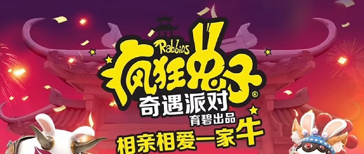 疯狂兔子：奇遇派对 v1.0.5（Rabbids Party）免安装中文版-GM999资源网