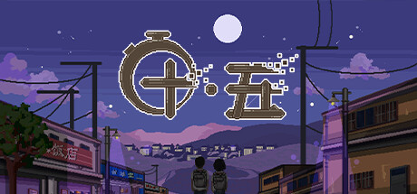 十五 11.11 免安装中文版-GM999资源网