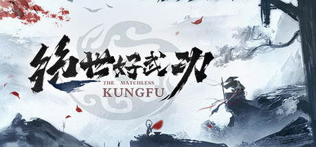 绝世好武功 v1.1.5.0 免安装中文版-GM999资源网