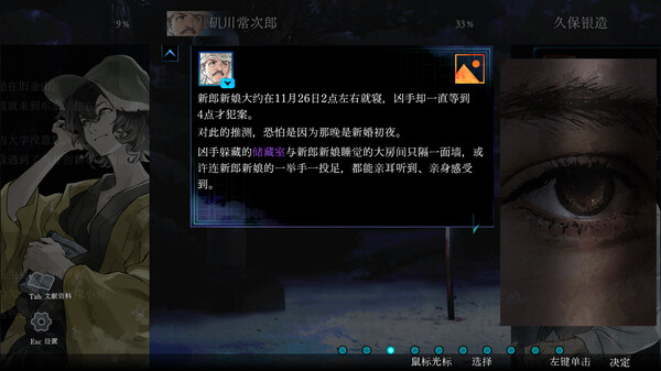图片[5]-金田一耕助系列 本阵杀人事件 Build.18211866 免安装中文版-梨子乐游戏