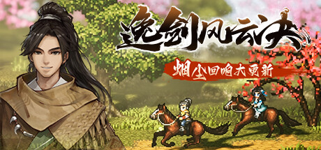 逸剑风云决 v1.23.26.4 送修改器（Wandering Sword）免安装中文版-GM999资源网
