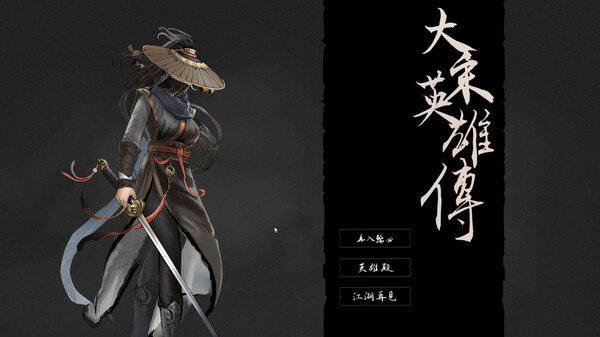 图片[2]-大宋英雄传 v1.0.0（SongHeros）免安装中文版-梨子乐游戏