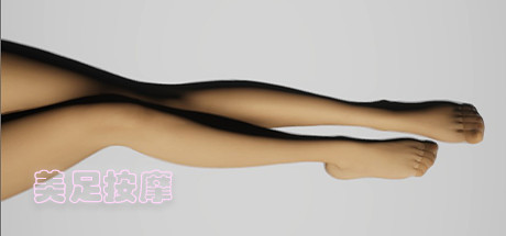 美足按摩 Build.7259570（Foot Massage）免安装中文版-GM999资源网