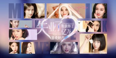 财产/失业了，我获得了亿万游戏财产！-GM999资源网