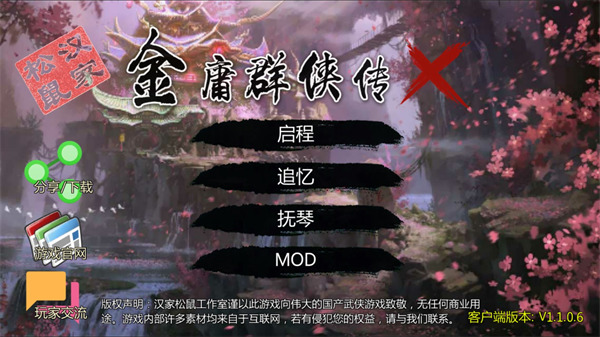 图片[2]-【待补】金庸群侠传X 无双 v2.2.0 魔改全明星MOD版+原版 全DLC 免安装中文版-梨子乐游戏