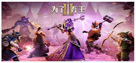 为了吾王2 v1.4.9（For The King II）免安装中文版-GM999资源网