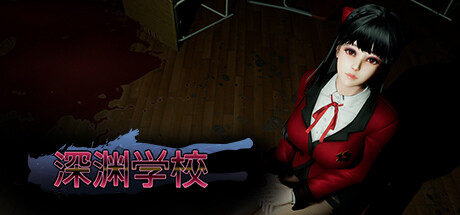 深渊学校 v1.6.9（Abyss School）免安装中文版-GM999资源网