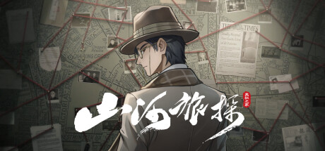 山河旅探 v1.5.9 送原声带（Murders on the Yangtze River）免安装中文版-GM999资源网