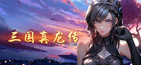 三国真龙传 v3.30（Three Kingdoms True Dragon）免安装中文版-GM999资源网
