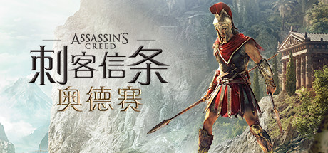 刺客信条 奥德赛（Assassins Creed Odyssey）免安装中文版-GM999资源网
