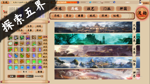 图片[2]-修仙立志传 Build.15817058 免安装中文版-梨子乐游戏