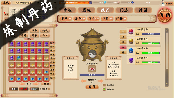 图片[5]-修仙立志传 Build.15817058 免安装中文版-梨子乐游戏