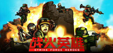 战火英雄 v1.29 全DLC（Strike Force Heroes）免安装中文版-GM999资源网